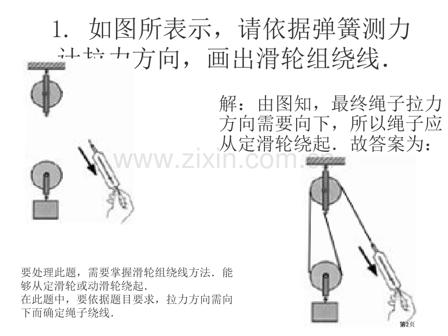 滑轮知识点和习题市公开课一等奖百校联赛获奖课件.pptx_第2页