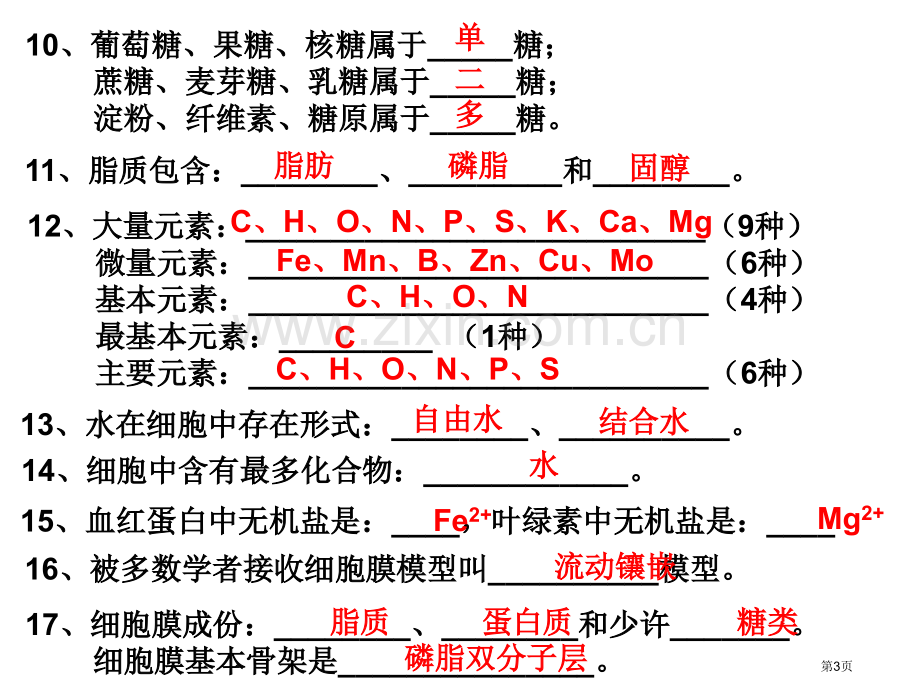 高中生物知识清单省公共课一等奖全国赛课获奖课件.pptx_第3页