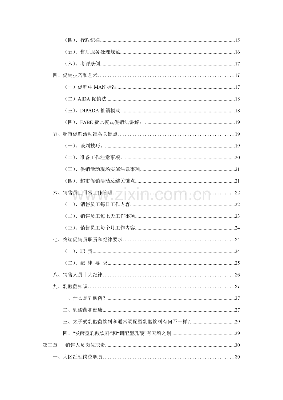 浅谈太子奶集团的营销人员手册模板.doc_第2页