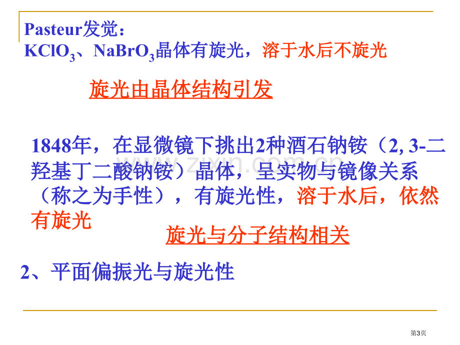 立体化学省公共课一等奖全国赛课获奖课件.pptx_第3页