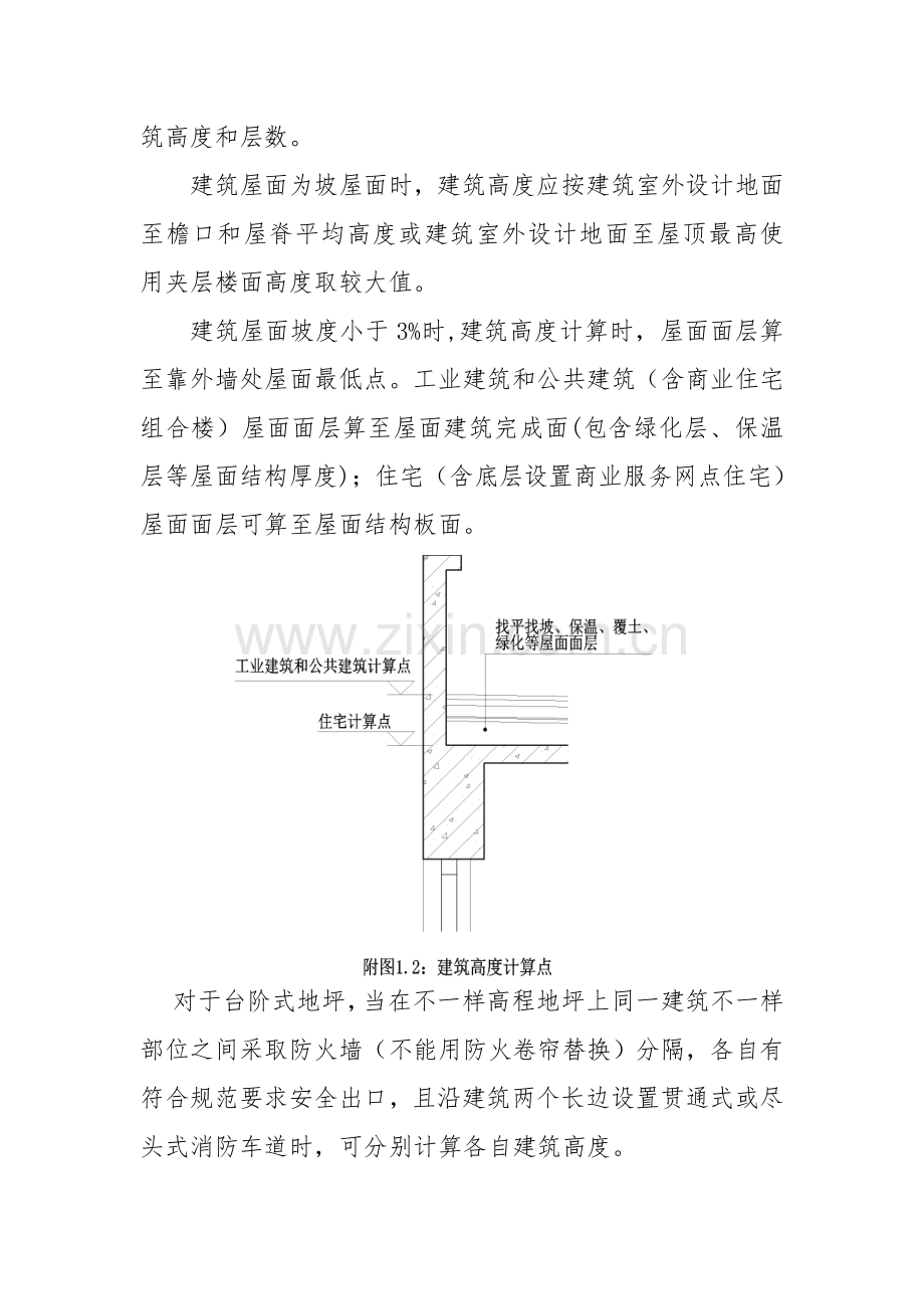 消防技术规范难点问题操作技术指南模板.doc_第2页