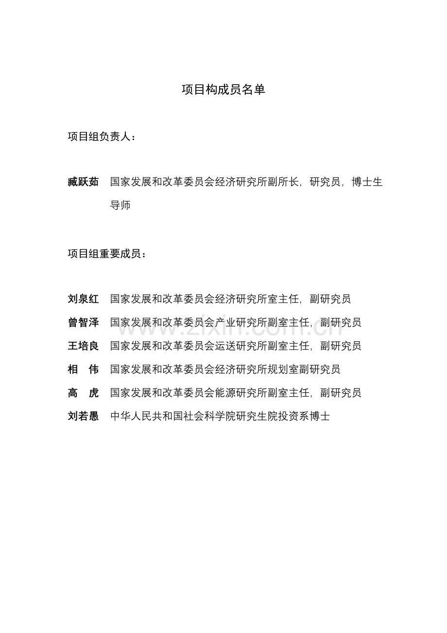 海门产业发展规划方案最终稿.doc_第2页