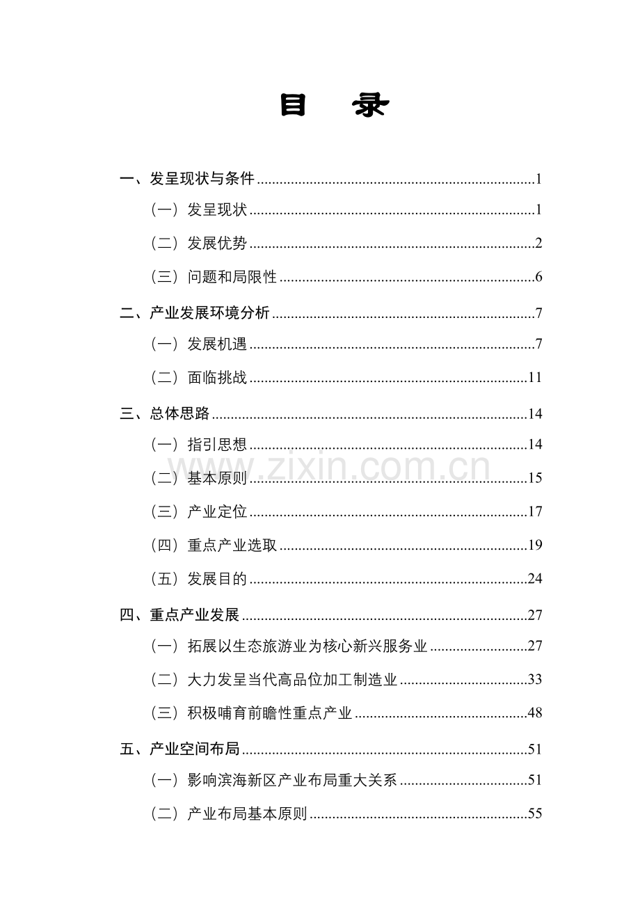 海门产业发展规划方案最终稿.doc_第3页