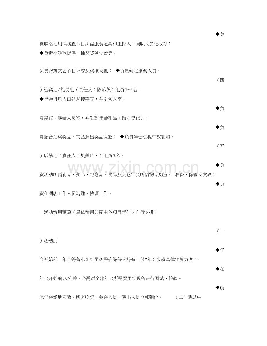 公司年会专项策划专业方案.doc_第3页