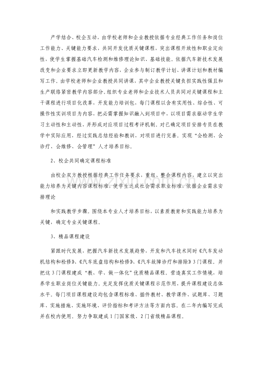 专业教学指导委员会对课程标准体系的论证报告.doc_第3页