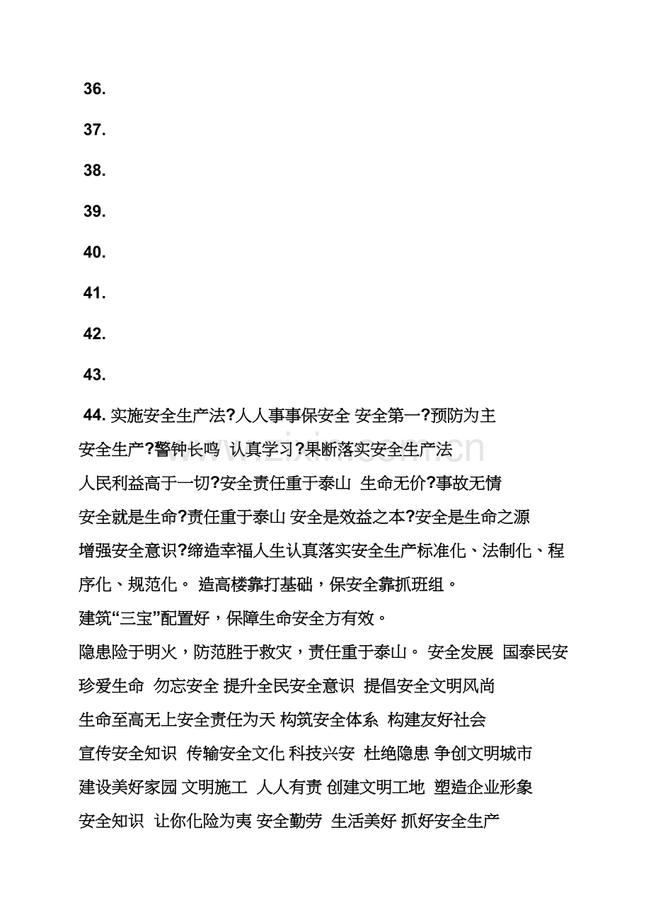 安全作文之综合项目施工安全标语.docx_第3页