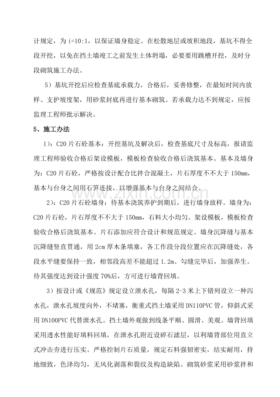 砼防护综合项目工程综合项目施工专项方案.doc_第2页