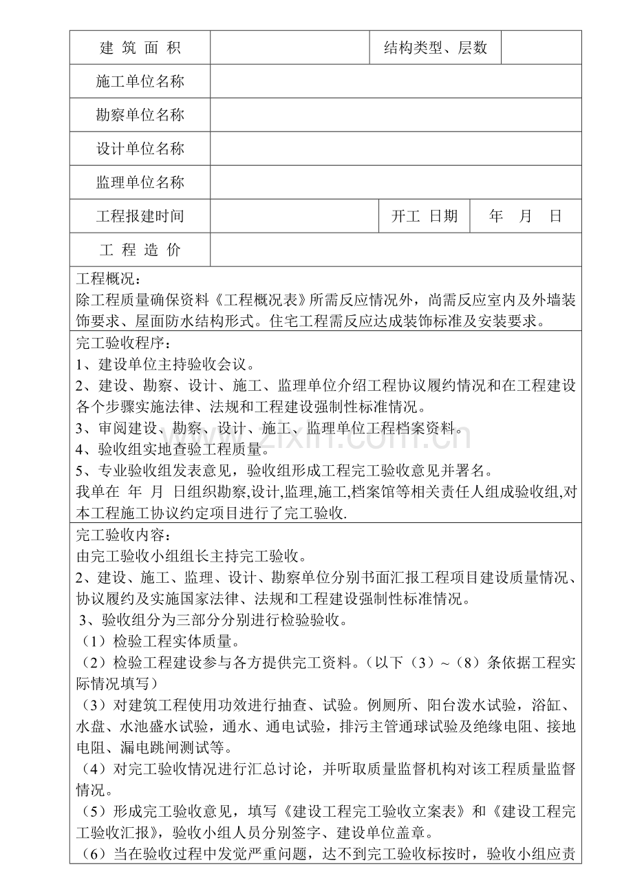 建设综合项目工程竣工项目验收总结报告范本.doc_第2页