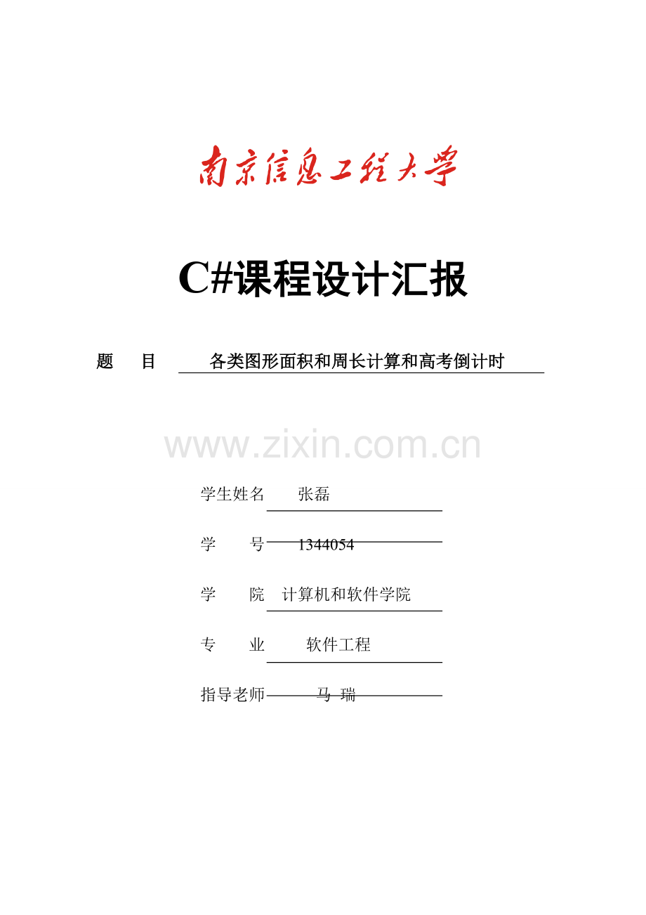 C专业课程设计方案报告(2).doc_第1页