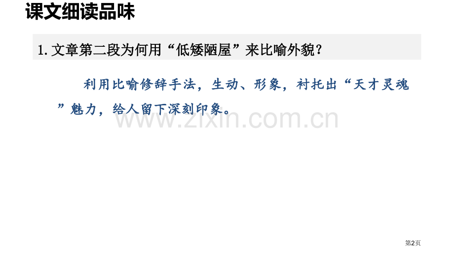 列夫·托尔斯泰教学课件省公开课一等奖新名师优质课比赛一等奖课件.pptx_第2页