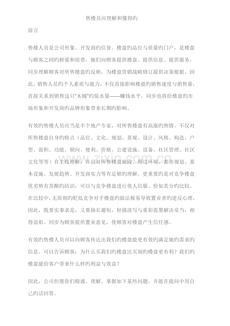 房地产销售人员工作标准流程.docx_第1页