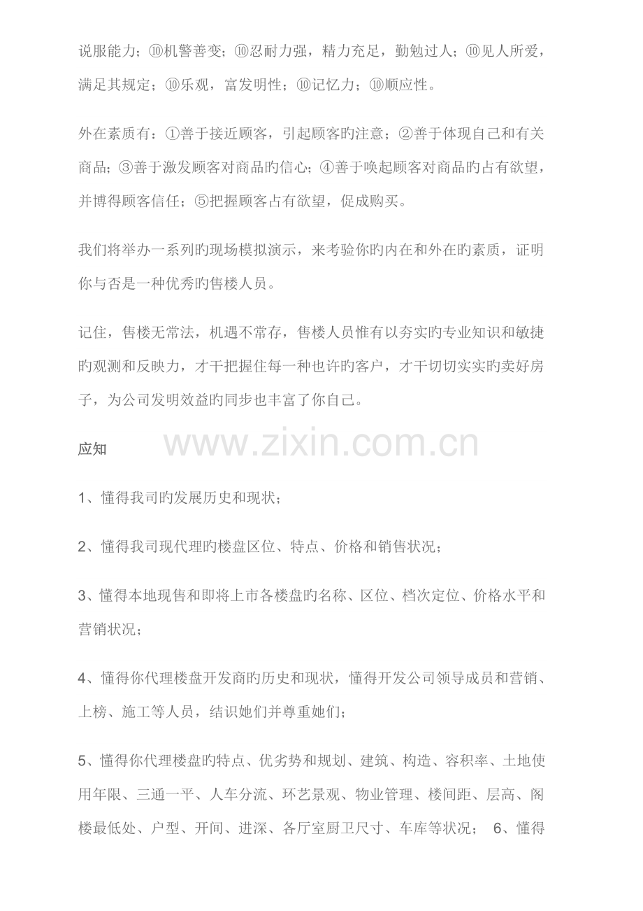 房地产销售人员工作标准流程.docx_第3页