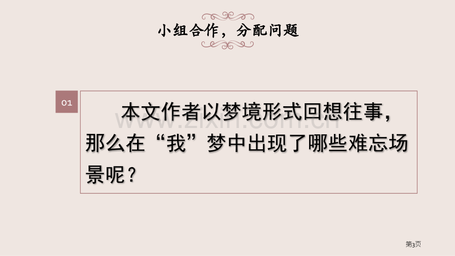 父爱之舟省公开课一等奖新名师优质课比赛一等奖课件.pptx_第3页