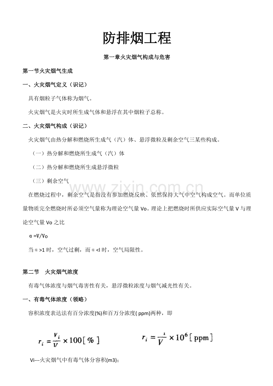 防排烟综合项目工程重点笔记.doc_第1页