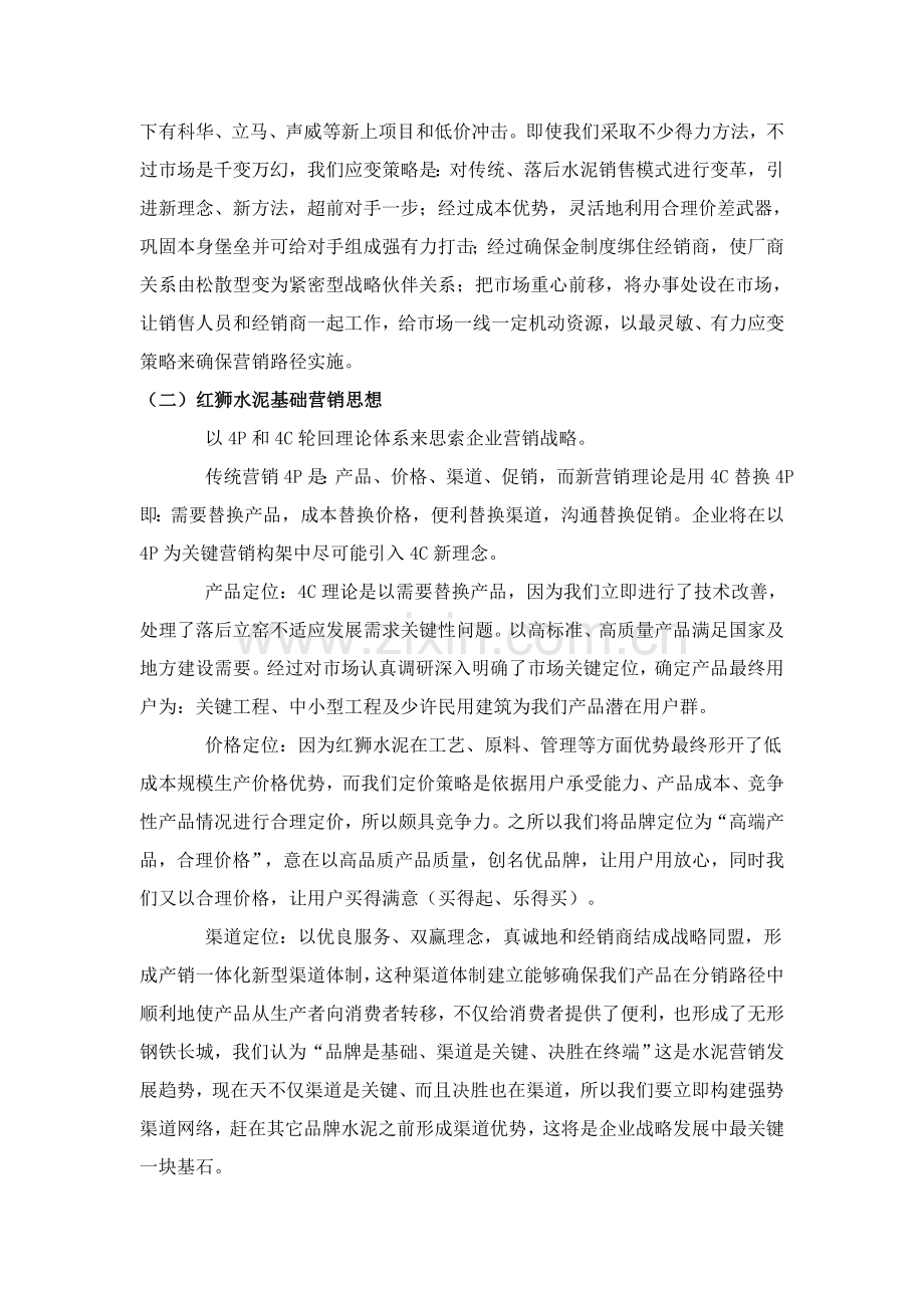 红狮水泥的营销战略规划方案样本.doc_第2页