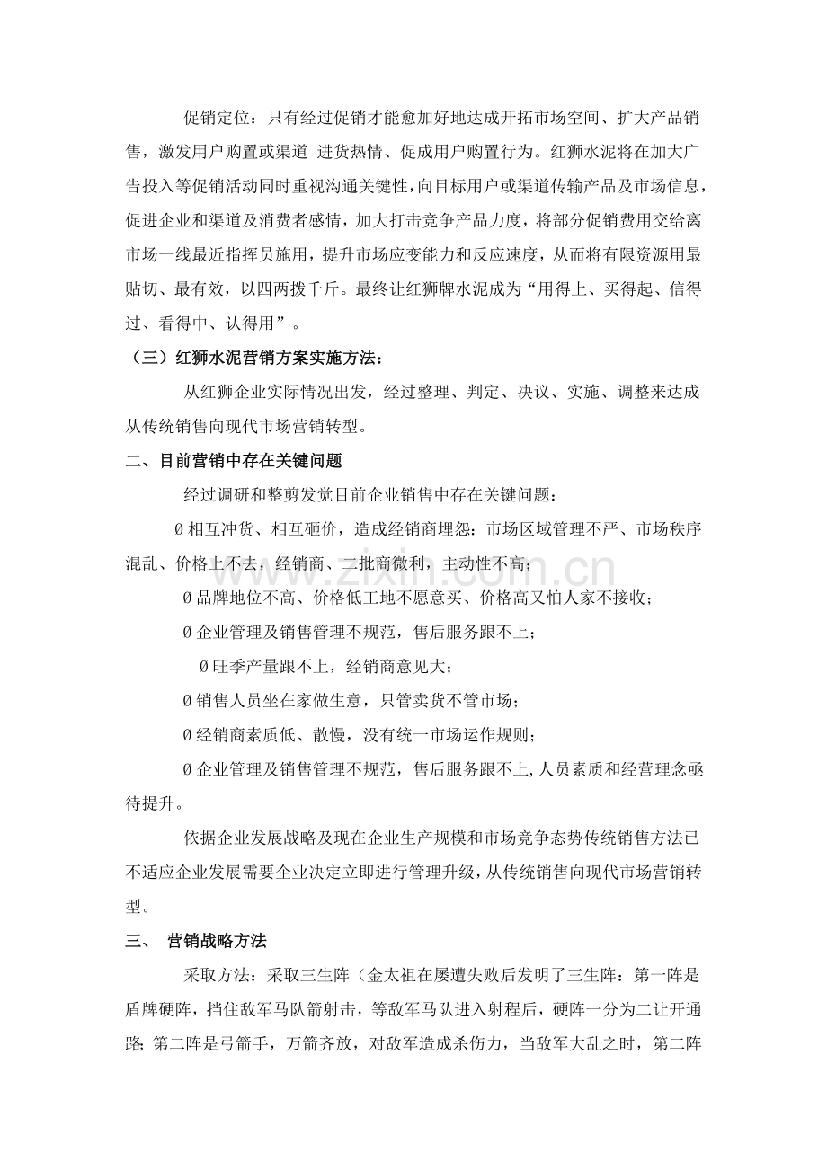 红狮水泥的营销战略规划方案样本.doc_第3页