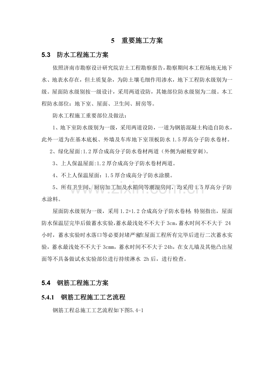 建筑工程综合项目工程主要综合项目施工专项方案.doc_第1页