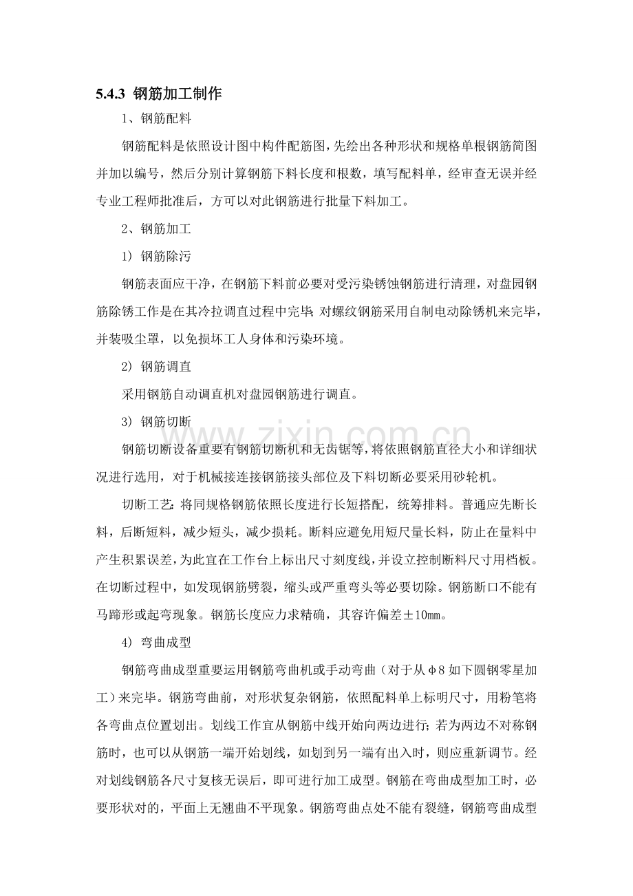 建筑工程综合项目工程主要综合项目施工专项方案.doc_第3页