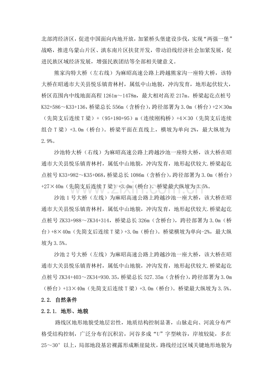 桥梁盖梁专项综合标准施工专业方案.doc_第3页