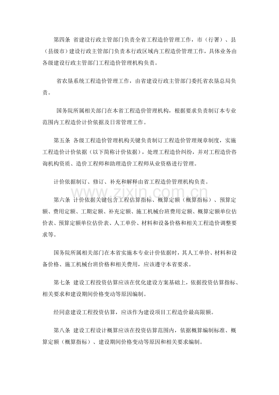 省建设工程造价管理规定样本.doc_第2页