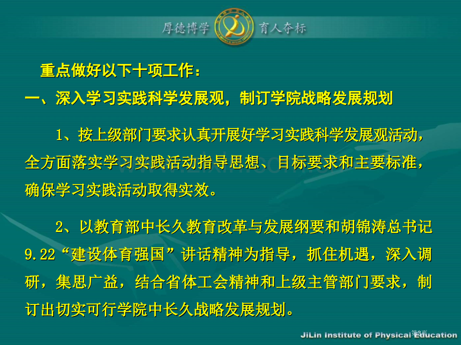 吉林体育学院硕士导师遴选工作汇报省公共课一等奖全国赛课获奖课件.pptx_第3页