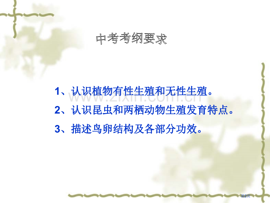 复习人教版八年级下册生物的生殖和发育省公共课一等奖全国赛课获奖课件.pptx_第2页