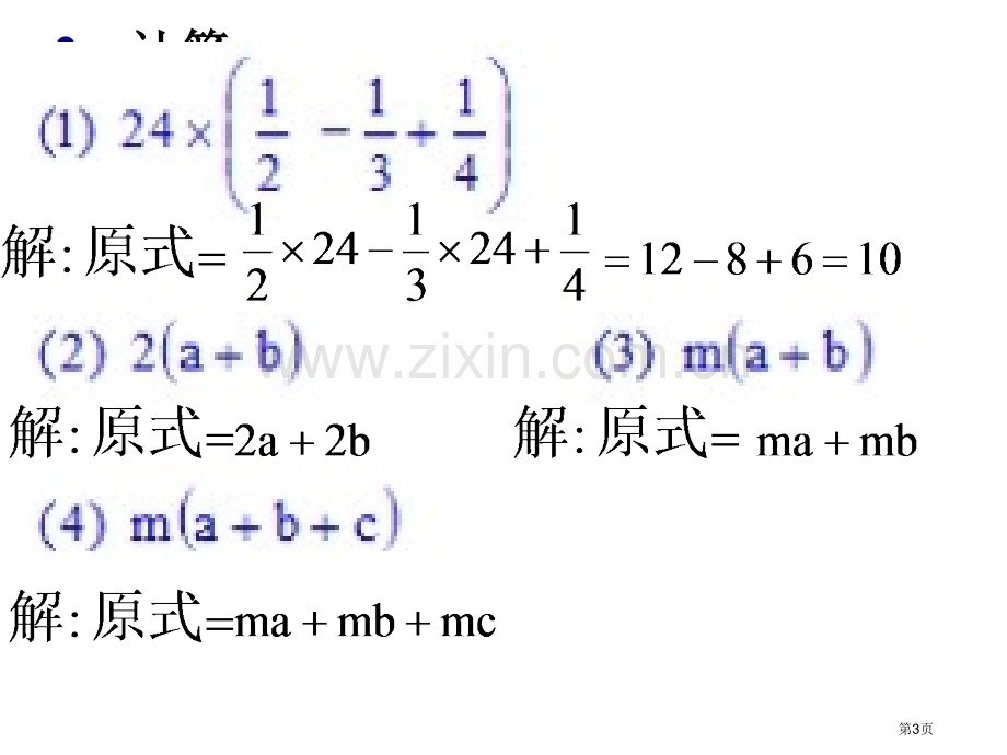 整式的乘法整式的乘除与因式分解省公开课一等奖新名师优质课比赛一等奖课件.pptx_第3页