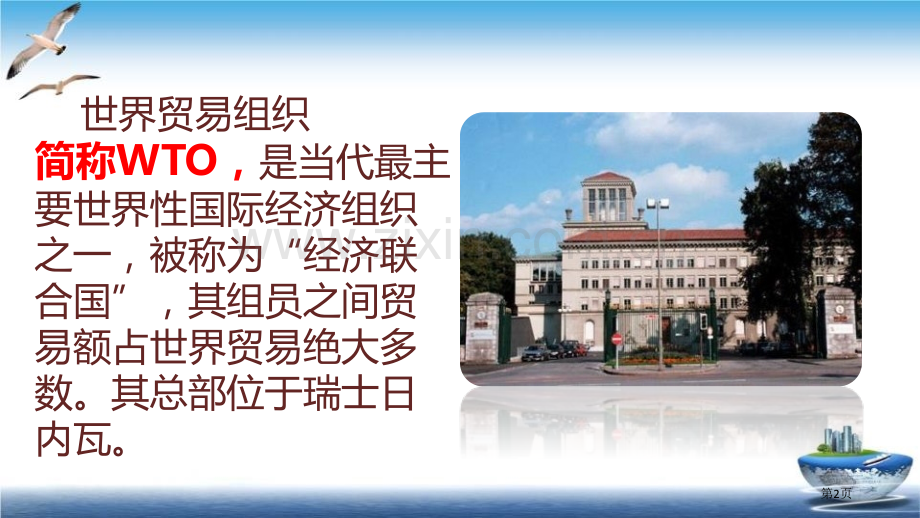 日益重要的国际组织课件省公开课一等奖新名师优质课比赛一等奖课件.pptx_第2页