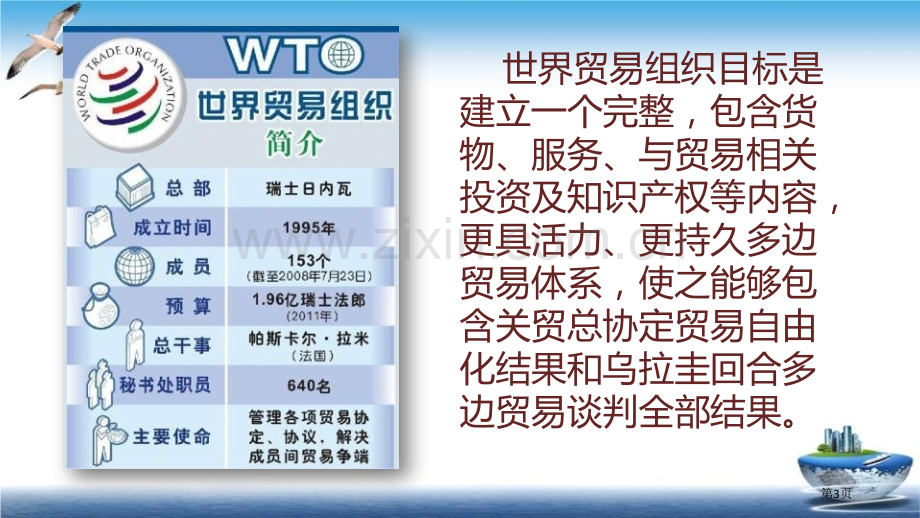 日益重要的国际组织课件省公开课一等奖新名师优质课比赛一等奖课件.pptx_第3页