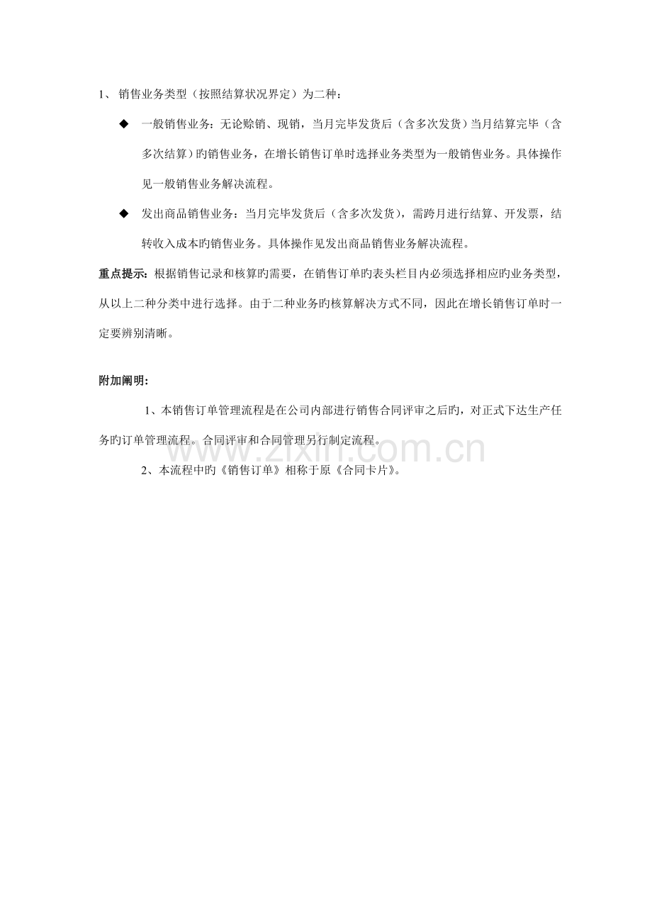 电力装备制造业erp重点标准业务标准流程图.docx_第3页