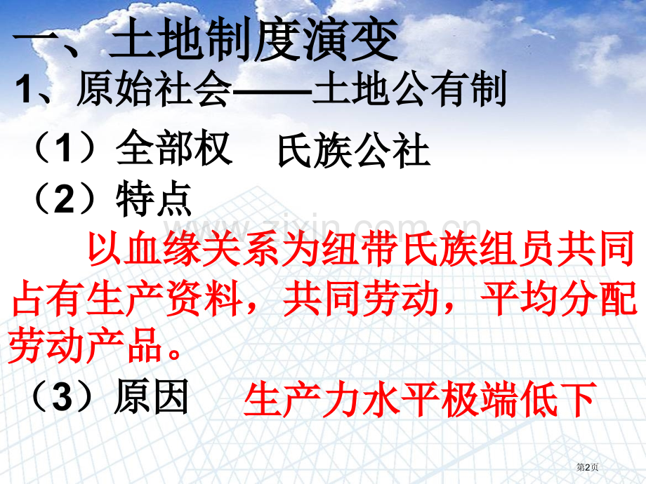 高中历史古代的经济政策新人教版必修省公共课一等奖全国赛课获奖课件.pptx_第2页