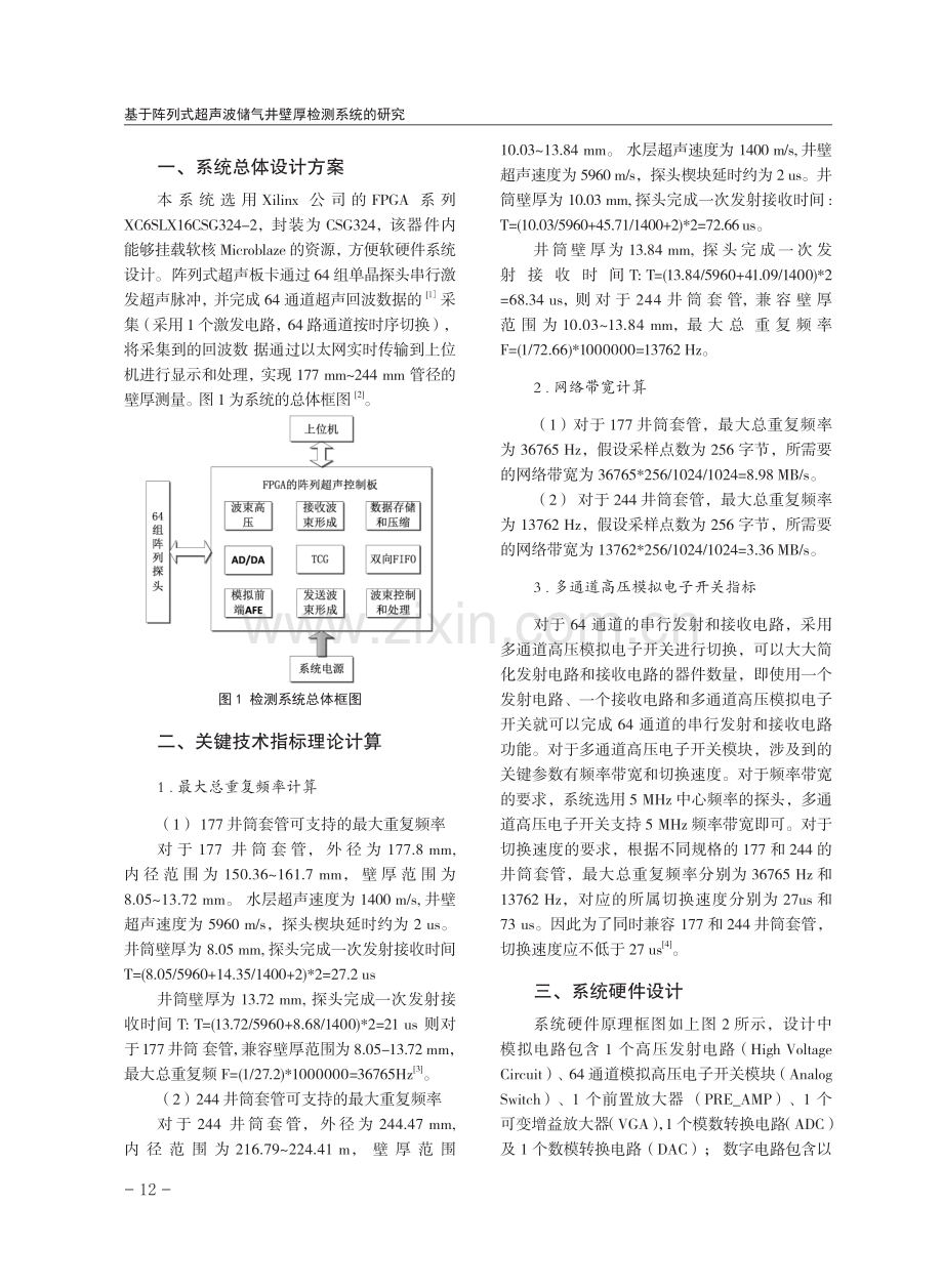 基于阵列式超声波储气井壁厚检测系统的研究.pdf_第2页