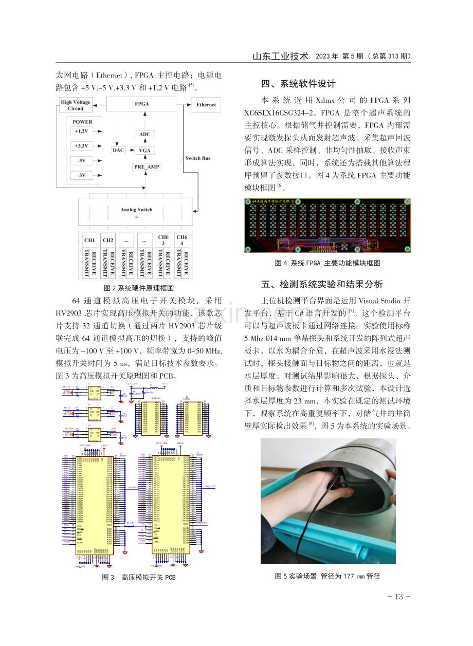 基于阵列式超声波储气井壁厚检测系统的研究.pdf_第3页