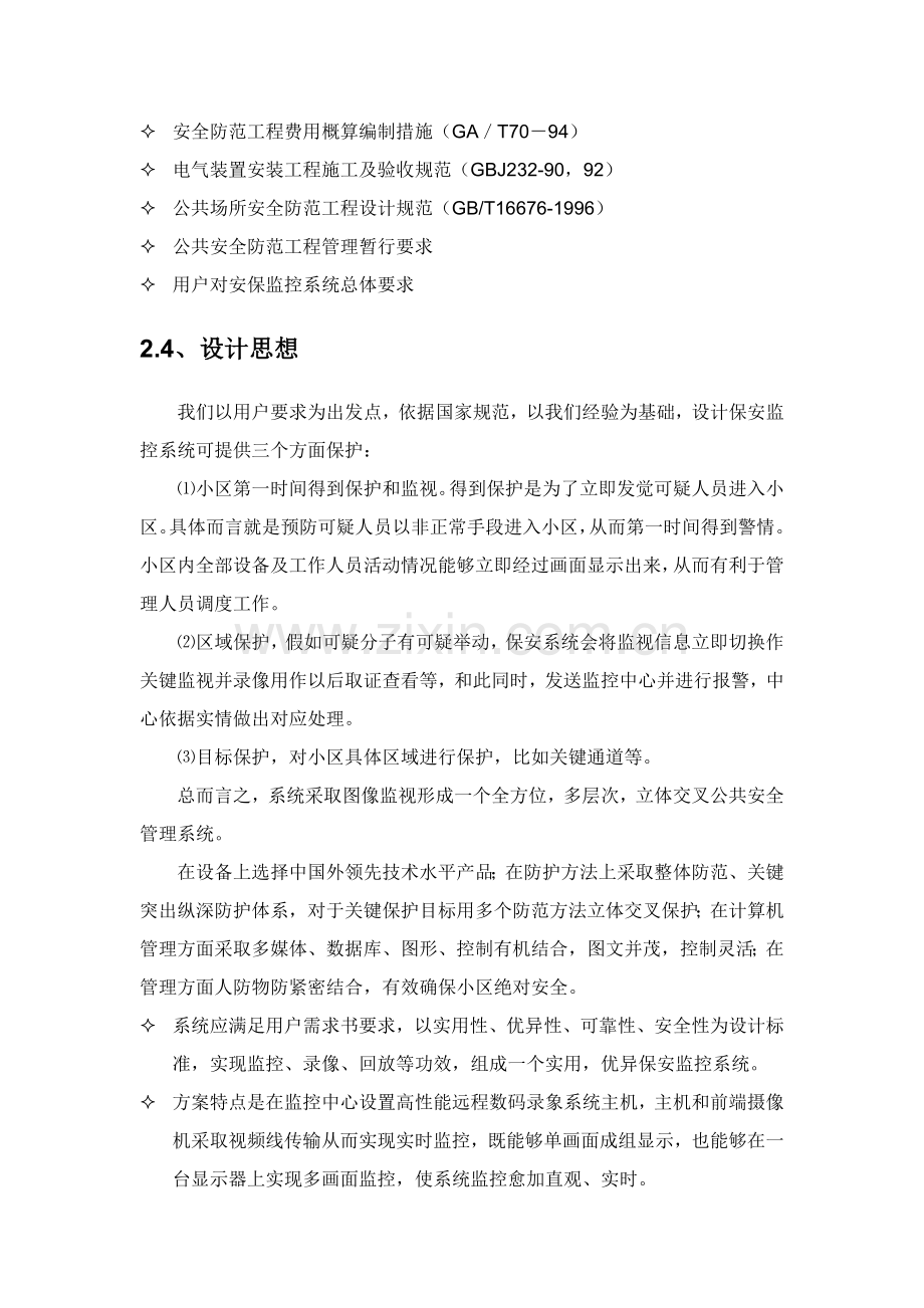 监控专项方案.doc_第3页