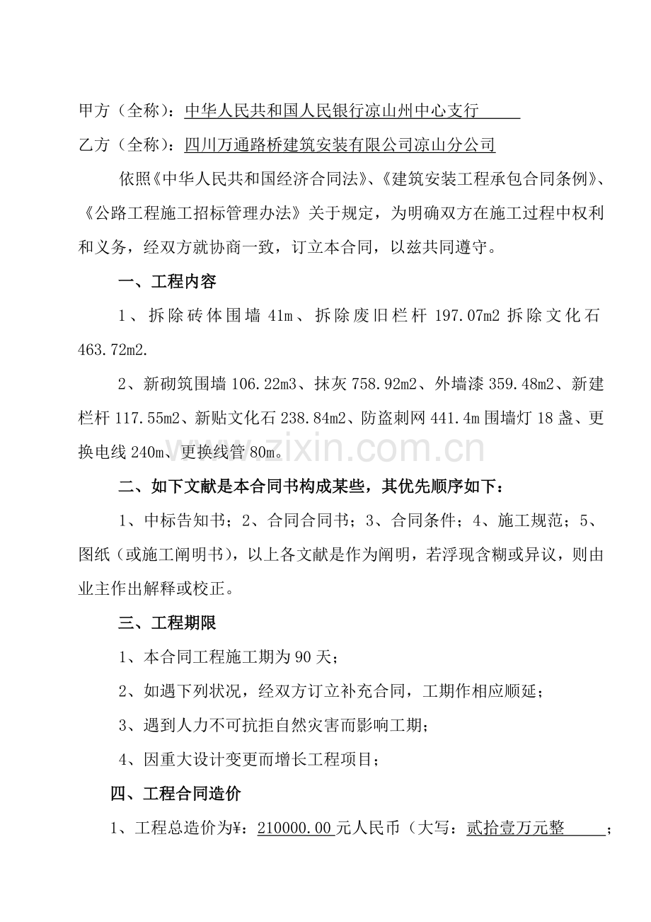 建设综合项目工程综合项目施工合同.doc_第2页