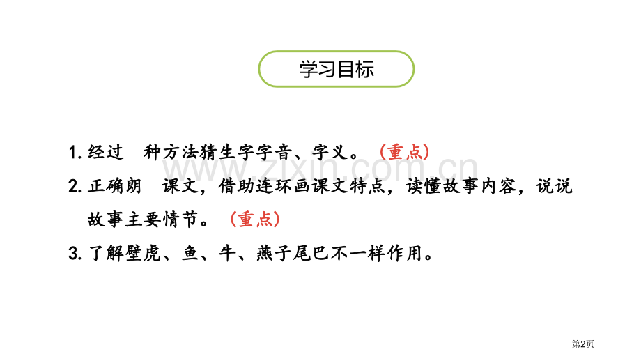 小壁虎借尾巴课件省公开课一等奖新名师优质课比赛一等奖课件.pptx_第2页