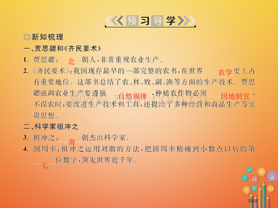 七年级历史上册第四单元三国两晋北朝时期：政权分立与民族融合第20课魏晋北朝的科技与文化PPT市公开课.pptx_第2页