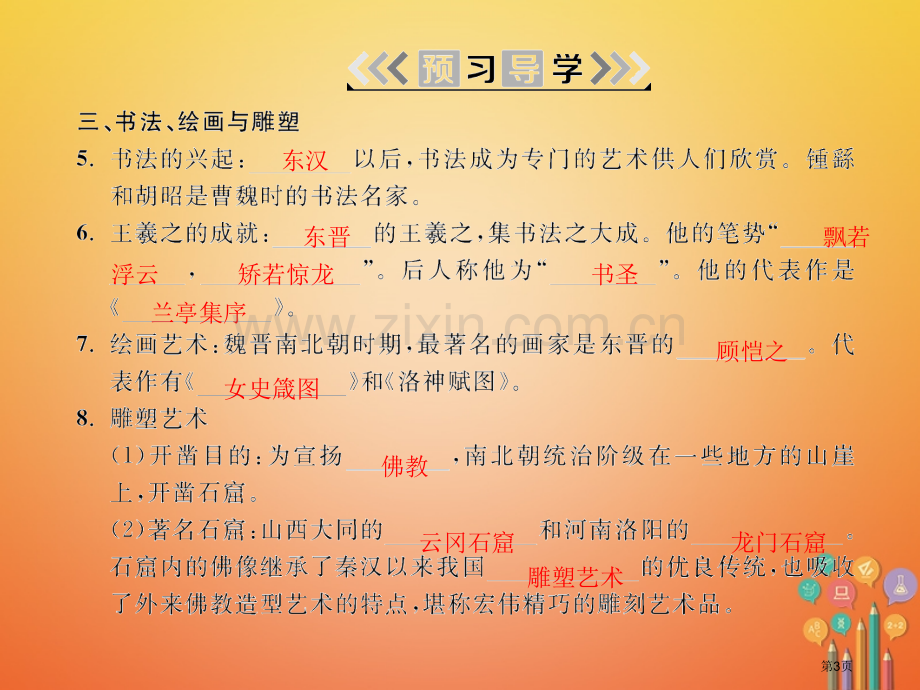 七年级历史上册第四单元三国两晋北朝时期：政权分立与民族融合第20课魏晋北朝的科技与文化PPT市公开课.pptx_第3页