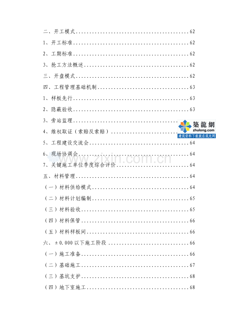 知名监理公司管理基础手册.doc_第2页