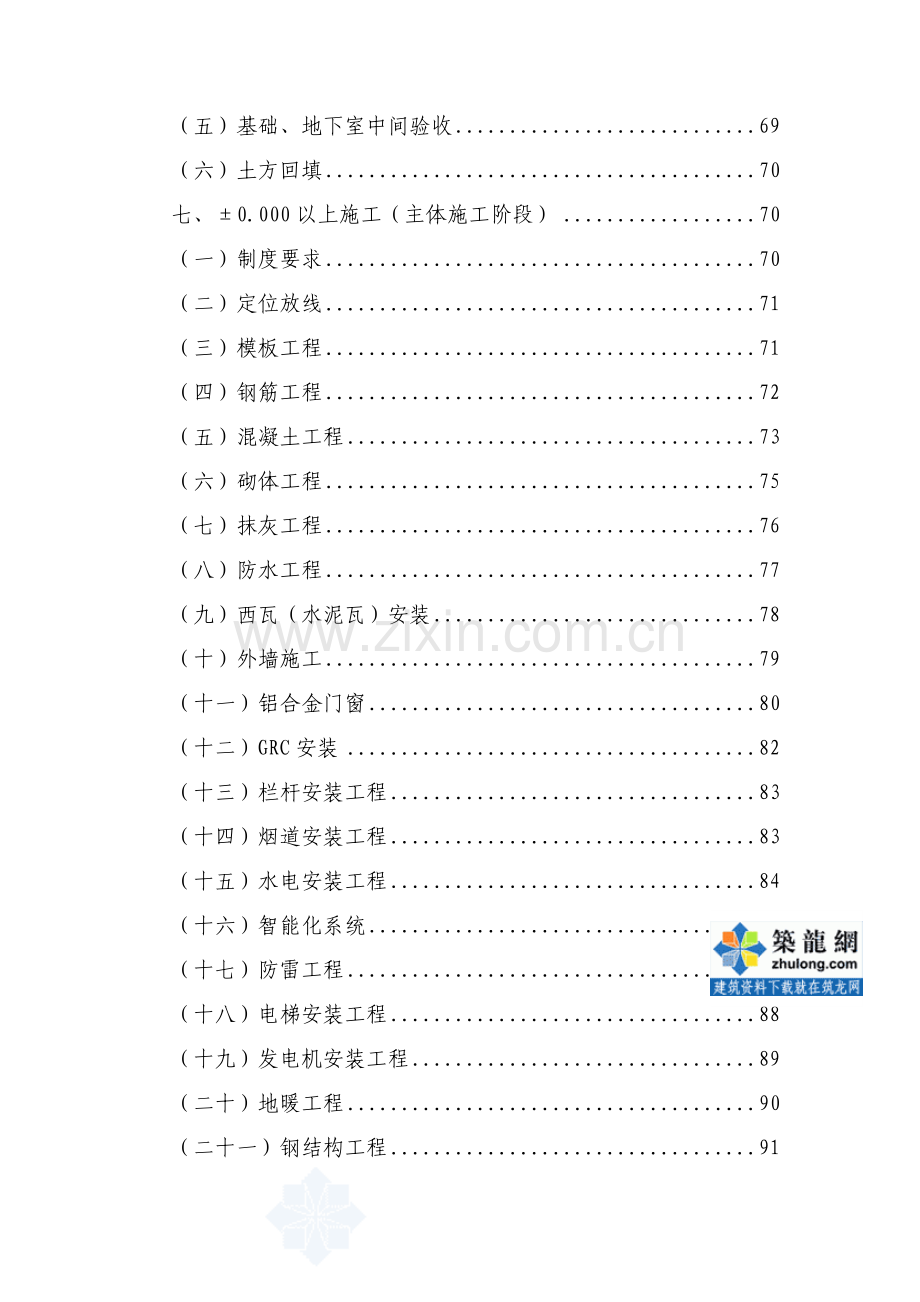 知名监理公司管理基础手册.doc_第3页