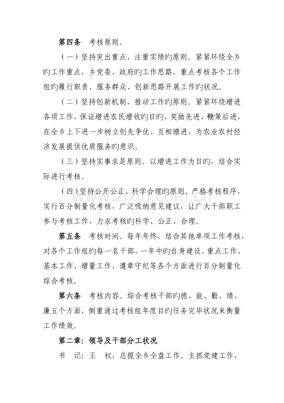 乡干部绩效考评实施标准细则.docx_第2页