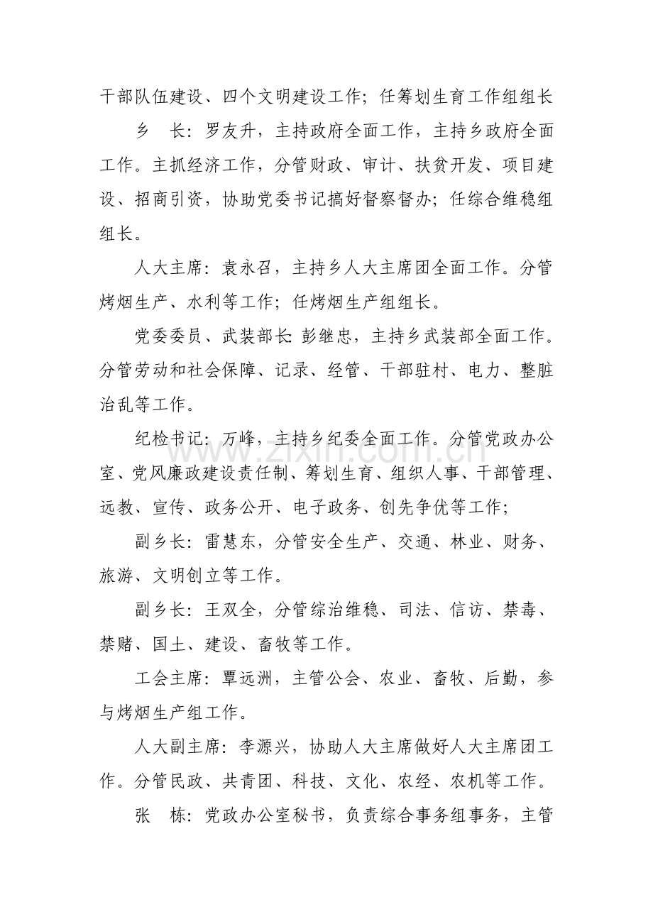 乡干部绩效考评实施标准细则.docx_第3页