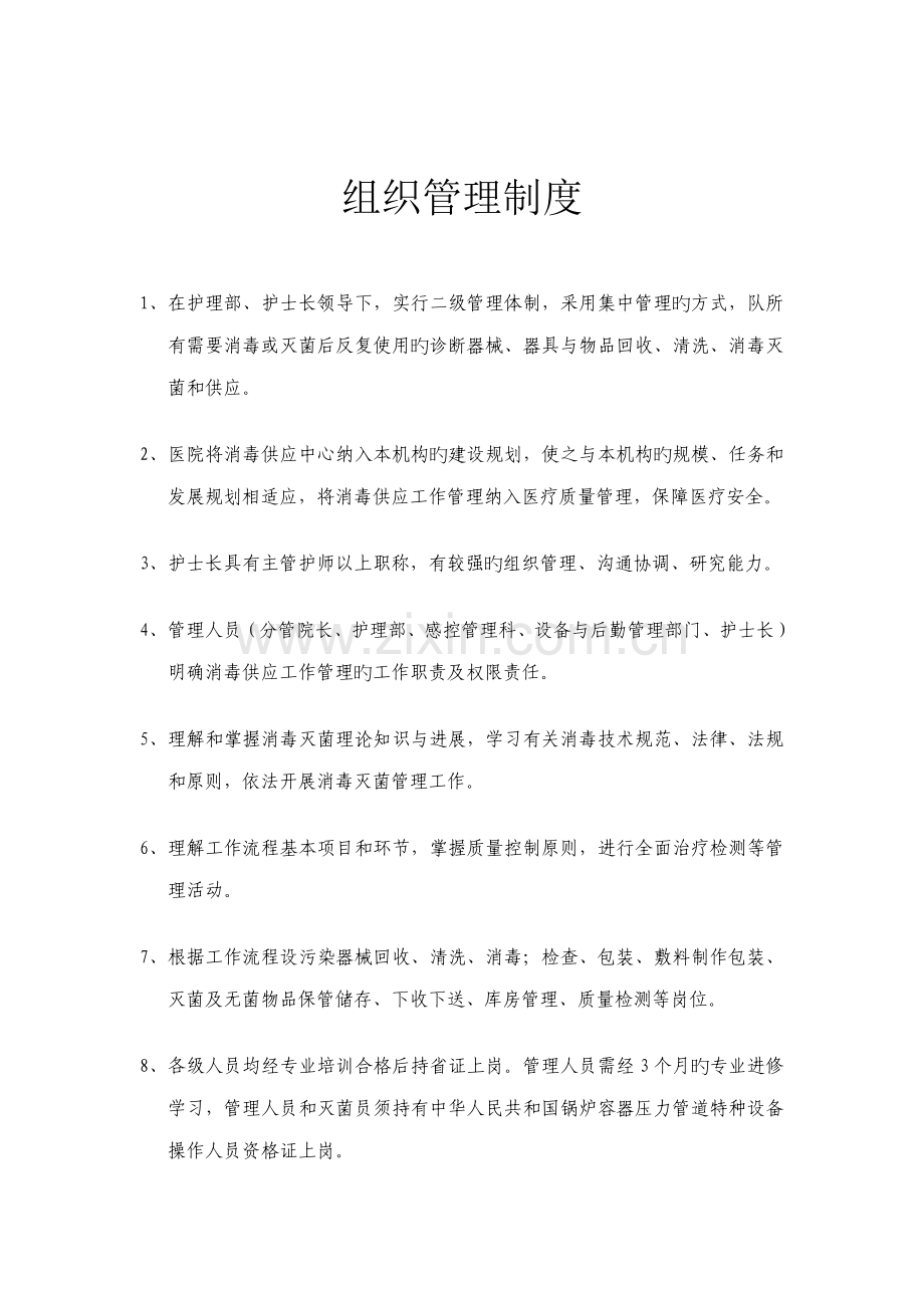 消毒供应中心管理新版制度.docx_第1页