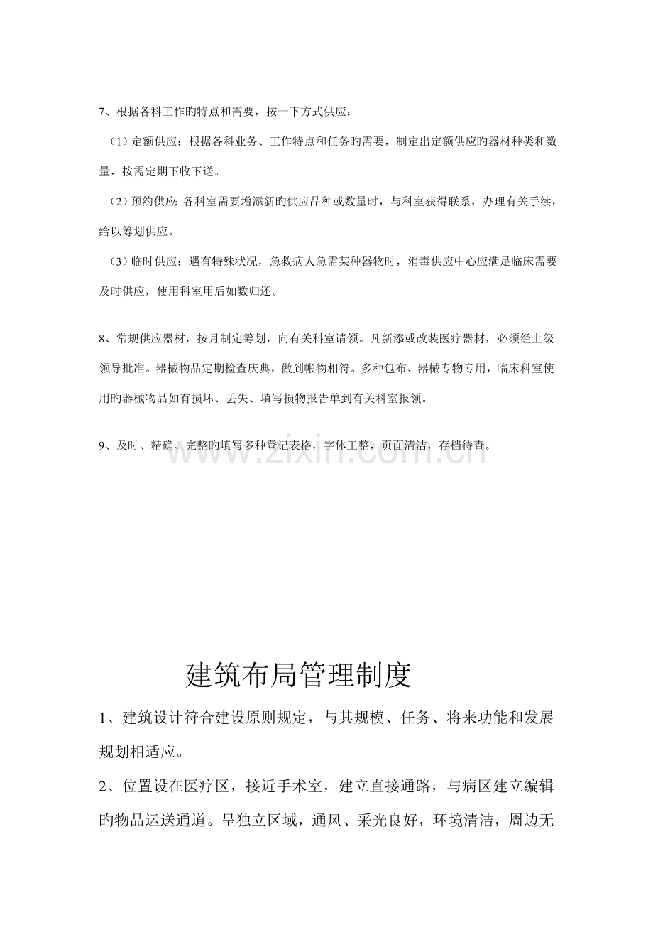 消毒供应中心管理新版制度.docx_第3页