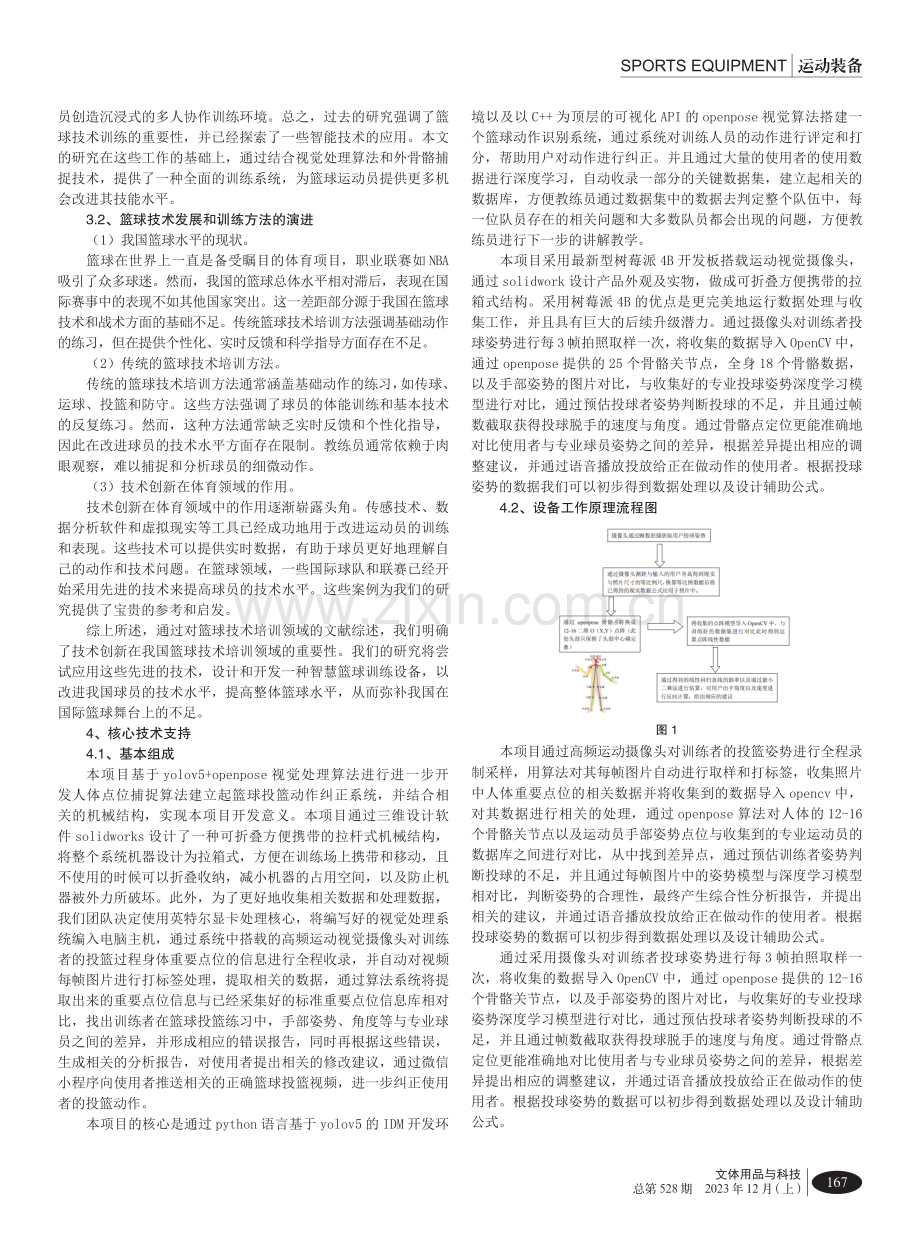 基于智慧篮球训练设备的设计与开发研究.pdf_第2页