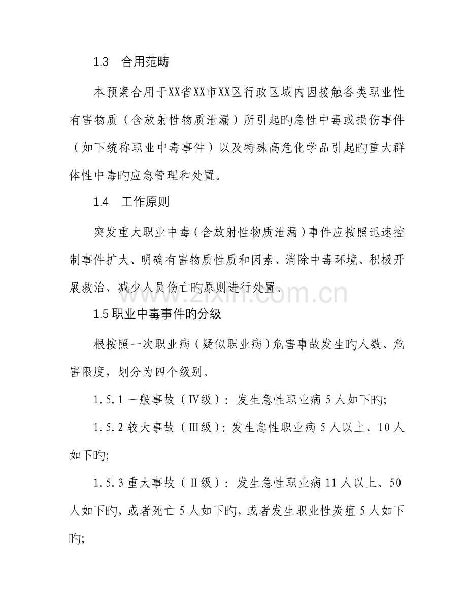 突发职业中毒事件应急全新预案.docx_第2页