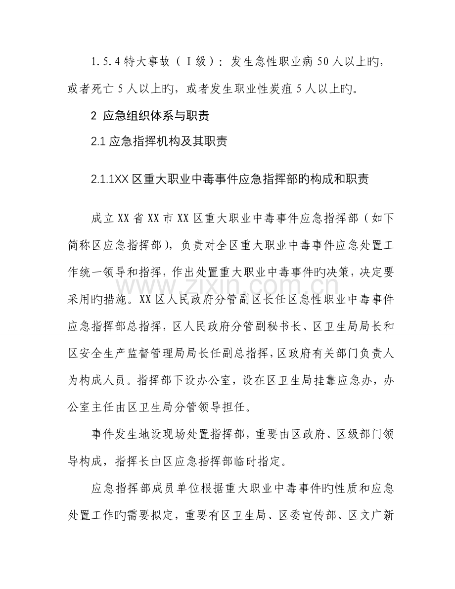 突发职业中毒事件应急全新预案.docx_第3页