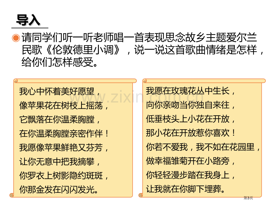 伦敦德里小调教学课件省公开课一等奖新名师优质课比赛一等奖课件.pptx_第3页