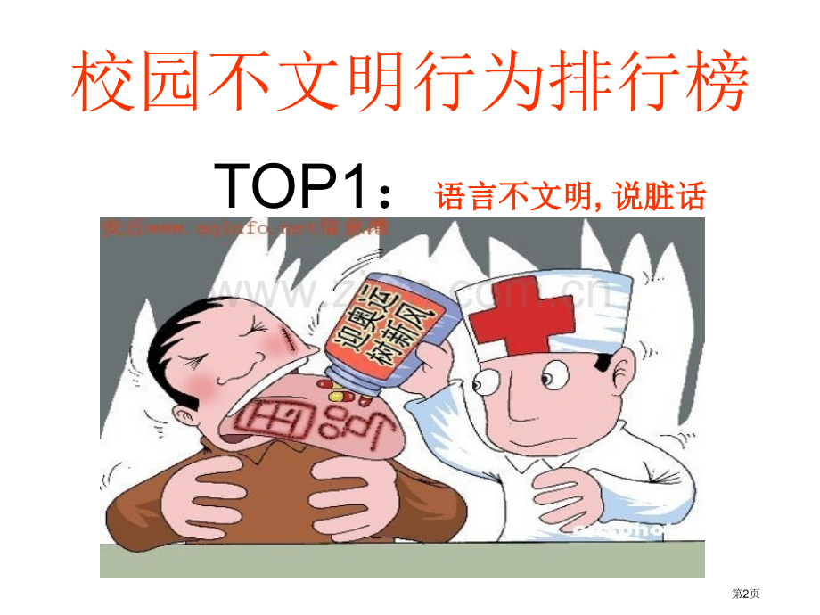 重温行为规范争做文明学生主题班会优质课件省公共课一等奖全国赛课获奖课件.pptx_第2页