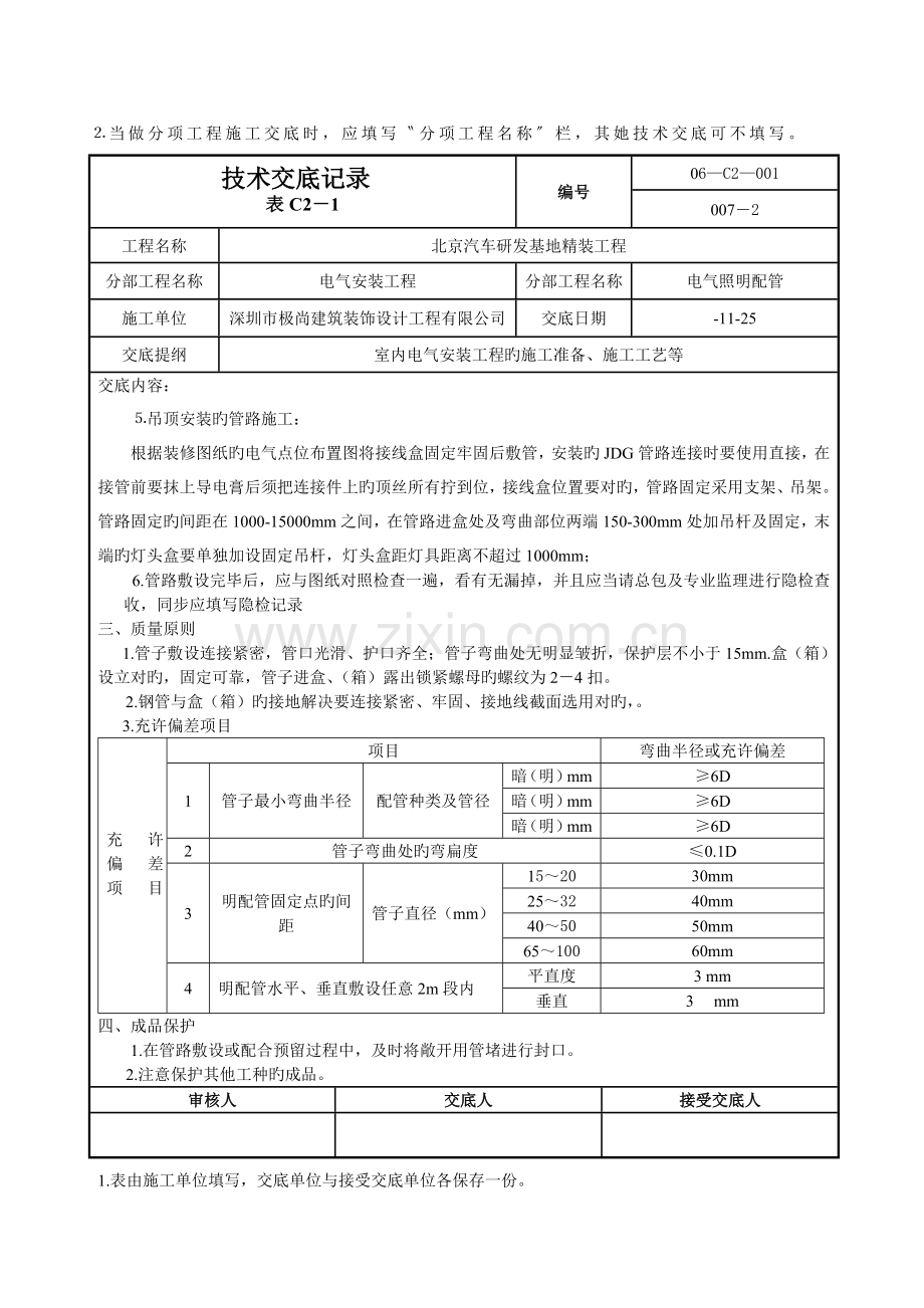 电气重点技术交底记录.docx_第2页